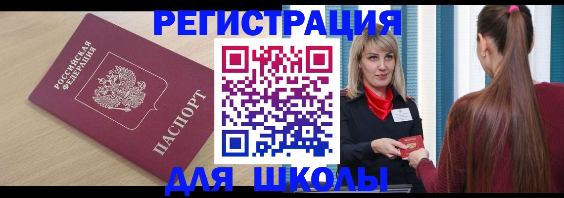 временная регистрация законно в Светлом