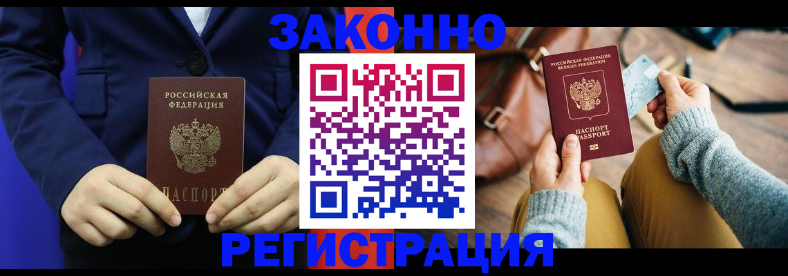 временная регистрация купить в Светлом