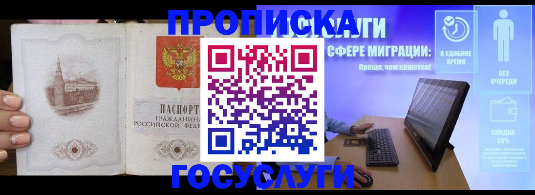 прописка для школы в Светлом